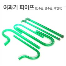 여과기 파이프, 1개