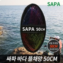 SAPA 바다 뜰채망 + 뜰채프레임 + 보관집 50cm, 단품
