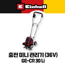 아인헬 충전 미니관리기 36V GE-CR 30 Li, 본체+고속충전기+5.2배터리x2 세트