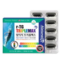 독일산알티지오메가3 트리플맥스120캡슐 RGT오메가3 초임계오메가3 오메가3추천