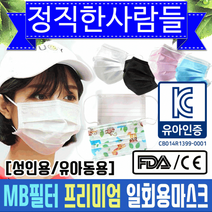 마스크 일회용마스크 덴탈마스크 KC유아인증 FDA인증 CE인증 멜트브로운 3중필터마스크/정한사람들, 소형(아동형)애니멀