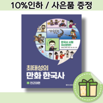최태성만화한국사 가격비교 상위 200개 상품 추천