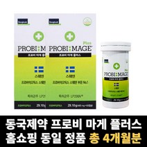프로비마게 플러스 동국제약 유산균 LP299V 총 4개월분, 4개