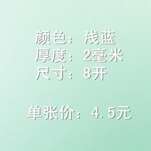 두꺼운 양면 색칠 색깔 8크기 오픈 붙이는 토공사 밑판 우드락, T02-라이트블루 2밀리미터 두께 8오픈 크기