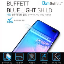 갤럭시A23(A235) 버핏 블루라이트차단 액정필름 2매, 갤럭시A23_A235