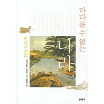다다를 수 없는 나라:크리스토프 바타유 소설, 문학동네, 크리스토프 바타유