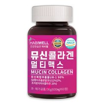 하비웰 뮤신 콜라겐 글루타치온 엘라스틴 멀티맥스 알약 정 HACCP 식약처 인증, 1개, 60정