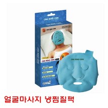얼굴마사지 냉찜질팩 얼굴찜질 얼굴냉찜질 페이스찜질 페이스마사지 얼굴붓기빼는 부은얼굴 눈붓기빼는 얼굴붓기빼는법 얼굴차거운냉찜질 얼굴차가운냉마사지 얼굴에좋은 얼굴에좋은마사지 아이스안대