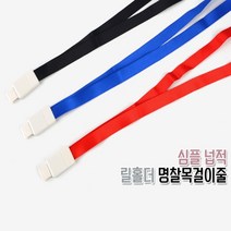 사원증 출입카드 릴홀더 명찰목걸이줄 검정, 파랑