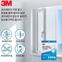 캠핑카 미세먼지차단 샷시 부착 창문필터 먼지차단막, 상세페이지 참조