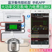 전력 소비량 측정기 전압계 전류계 전력량계 전기 감지, 블루투스 APP 버전 100A AC 에너지 미