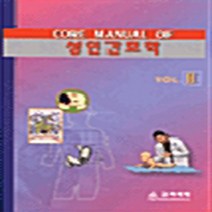 고려의학 새책-스테이책터 [Core Manual of 성인간호학 2] ---고려의학-나이팅게일을 닮고싶은 RN의 모임 엮음-성인 간, 나이팅게일을 닮고싶은 RN의 모임 엮음