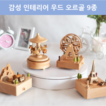 우드 오르골 오타루 천공의성 라퓨타 일본 대관람차 대만 하울의 움직이는성 지브리 제주도 제주 오르골 제작 나무 원목 뮤직박스 자장가 관람차 인테리어 인형 선물 시계 장식품 태엽, 피사