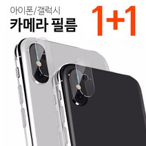 프로텍트보이 아이폰 갤럭시 카메라 강화 유리 필름 1+1 (기종선택), 1개
