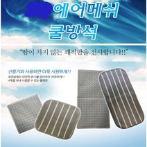 위dhns_한울 통풍매트 방석형 여름 차량시트 시원한 계절 자동차 쿨시트 방석♥dhn, ♥dhn3D에어매쉬-방석형2개