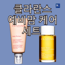 클라랑스 바디 파트너 예비맘 크림 175ml+ 토닉 트리트먼트 토닝 바디 오일 100ml 세트 (단품가능), 바디 파트너 예비맘 크림 175ml
