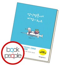 정신병동에도 아침이 와요 1, 없음