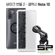 SP CONNECT 바이크 번들 2 세트 / 휴대폰 자전거 마운트 세트 / SPC 케이스 돌려서 결합, 삼성, 갤럭시 노트 10