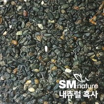 SM 네츄럴 흑사 [5mm] 약3.5kg, 단품