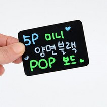가격 상품 안내 양면 미니 블랙보드 5P 커피숍, 1개, 대