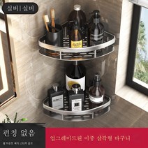 DFMEI 화장실 선반형 화장실 세면대 벽걸이 주방 욕실 수납 펀칭 면제, DFMEI 2단 업그레이드 삼각바구니-실버(가드 두께)
