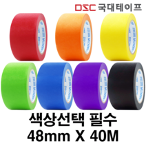 (2개입) 마스킹테이프 7컬러 48mm x 40M, 황색, 2개