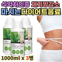 알로에 다이어트음료 1000mlx3병 알로애겔 가르시니아 추출물 20대 30대 40대 피부면역 장건강 면역력강화 슬림다이어트 식약처인증 건강기능식품
