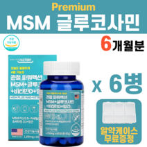 글루코사민 MSM 엠에스엠 피시 피쉬 콜라겐 초록입홍합 초록잎홍합 관절 연골 인대 뼈 무릎 발목 손목 발가락 손가락 마디 아플때 시릴때 에좋은 음식 영양제