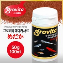 그로비타 메다카 사료 50g 100ml, 1