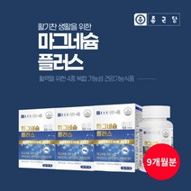 한쪽 양쪽 눈 눈밑 눈두덩이 얼굴 입 손발 다리 저림 떨릴때 저릴때 쥐날때 에 좋은 먹는 프리미엄 마그네슘 영양제 복용법, 3BOX(9개월분)
