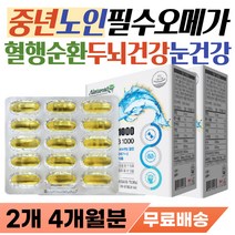 종아리 붓기 영양제 서서 일하는 사람 혈행 혈관 건강 다리 저림 증상 손발 손가락 저릴때 쥐날때 차가음 순환 개선제 알티쥐 알타지 오메가 오네가 스리 쓰리 60대 70대 추천