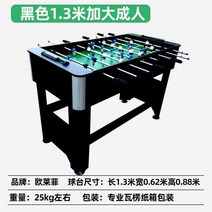테이블축구 사커 게임기 축구게임 호프집 펍 풋볼, 1.3m 블랙