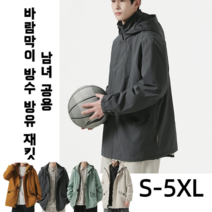 남녀 공용 아웃도어 방풍 방수 재킷 S~5XL 등산 /캠핑 / 익스트림 스포츠