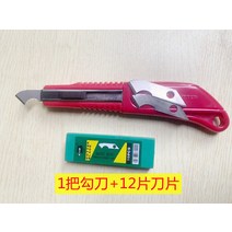 아크릴판자르기 슬라이스 세라믹 아크릴 칼 일본강철커터, 01 60°이하, 01 1커터+12날치기
