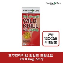 [호주직배송] 헬씨케어 호주프리미엄 와일드 크릴오일 1 000mg 60캡슐 2개월분, 2개, 60정