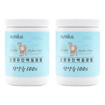 NUTRIUS 네덜란드 초유 산양유 단백질 분말 200gx2통