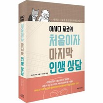 처음이자 마지막 인생 상담 아사다지로의, 상품명
