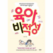 웅진북센 육아 비적성 살림 비적성 요리 비적성 엄마 비적성 여자의 육아 탐험기, One color | One Size@1