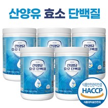 네덜란드 산양유 효소 단백질 분말 가루 어르신 노인 임산부 단백질 보충제 어른 성인 분유, 350g, 5통