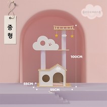 원목 고양이 캣타워 놀이터 숨숨집 대형 캣폴 해먹 캣워크 선반 구름다리 호텔 켓타워 먼치킨, [중형] 핑크 클라우드 원목 캣타워