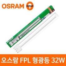 오스람 FPL 32W 형광등 삼파장, 오스람 FPL 32W 백색(아이보리빛)