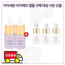 GE7 이지에프 2개 구매시 자음생앰플 브라이트닝 5ml x3개 (총 15ml)(신형), 1개