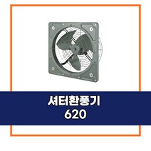 [신안그린테크] 유동팬/비닐하우스환풍기/순환팬/하우스환풍기/셔터620/셔터환풍기/셔터팬/570W/620MM/20인치/고풍량/고출력/유동팬/농업용