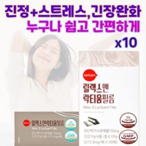 서울제약 릴랙스 앤 락티움 필름 긴장 스트레스 완화 활기찬아침 흡수빠른 구강붕해필름 건강기능식품 유단백가수분해물, 10개