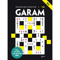 북스토리 GARAM 가람 초급, 람세스분쾨사포
