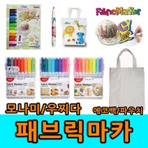 우찌다 패브릭 마카 에코백 파우치 470 6색 8색 12색 16색 세트 낱색, 캔버스천가방 (대)