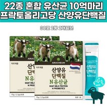 산양유 모유유래유산균 비피더스 락토바실러스 가세리 단쇄지방산유산균 부모님 프로 프리 장에좋은