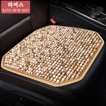 다소미얼 Mar.12 246번 여름 카시트 안마구슬 등받이 쿠션카 방패 단매수지 통풍 여름 카시트 받침Z, ZX 수지 옥 방석 따뜻 한 쌀 단장