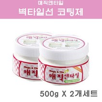 매직엔타일 벽타일선코팅제 주방 욕실 사각타일 선코팅제 감쪽같은 변화 시공보수제 깨진타일 곰팡이 방수 얼룩때 바닥 벽타일보수 셀프타일시공 500g x 2개 세트, 3세트