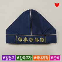 소문난집 곤색 사철단 왕건모